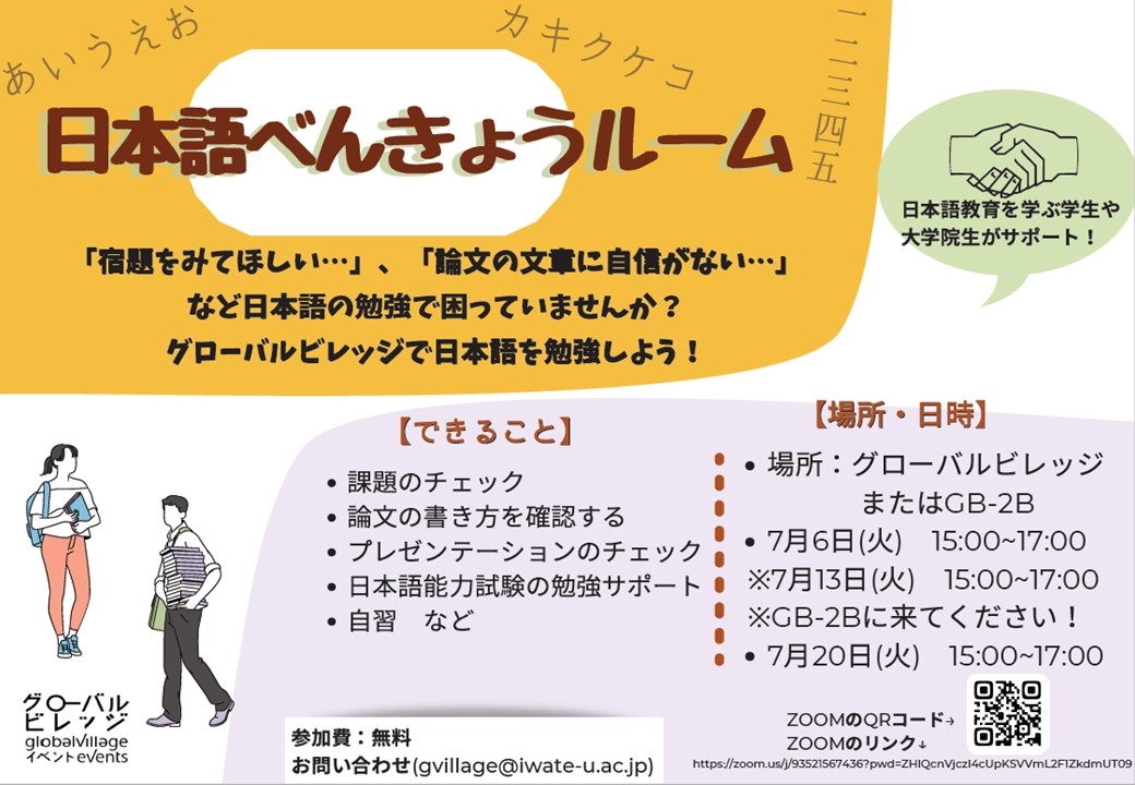 7月も”日本語べんきょうルーム” 開催します！