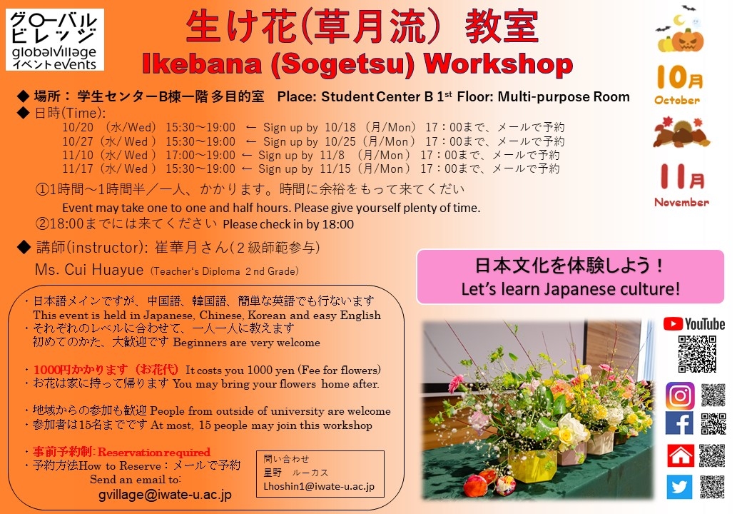 生け花（草月）ワークショップ　　Ikebana (Sougetsu) Workshop
