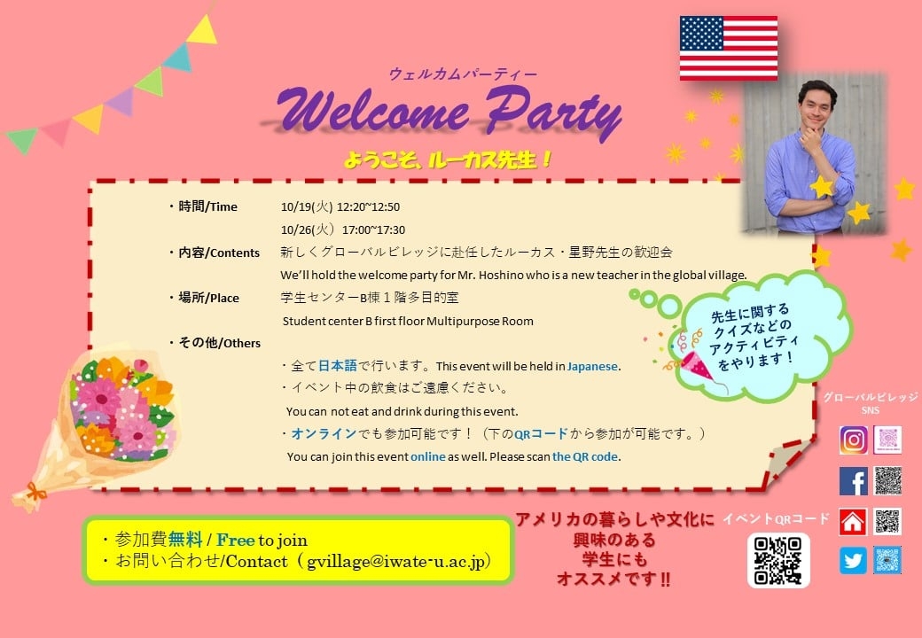 ルーカス先生のウェルカムパーティー