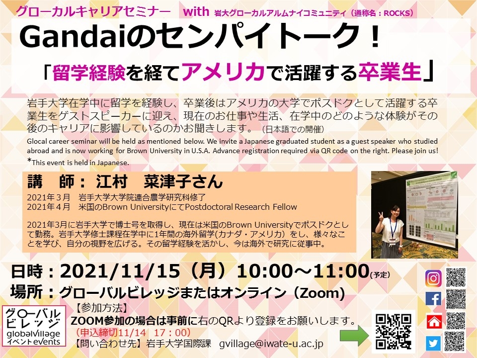 Gandaiのセンパイトーク！「留学経験を経てアメリカで活躍する卒業生」