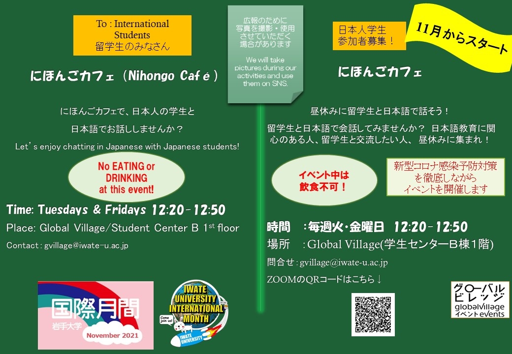 にほんごカフェ(Nihongo Café)