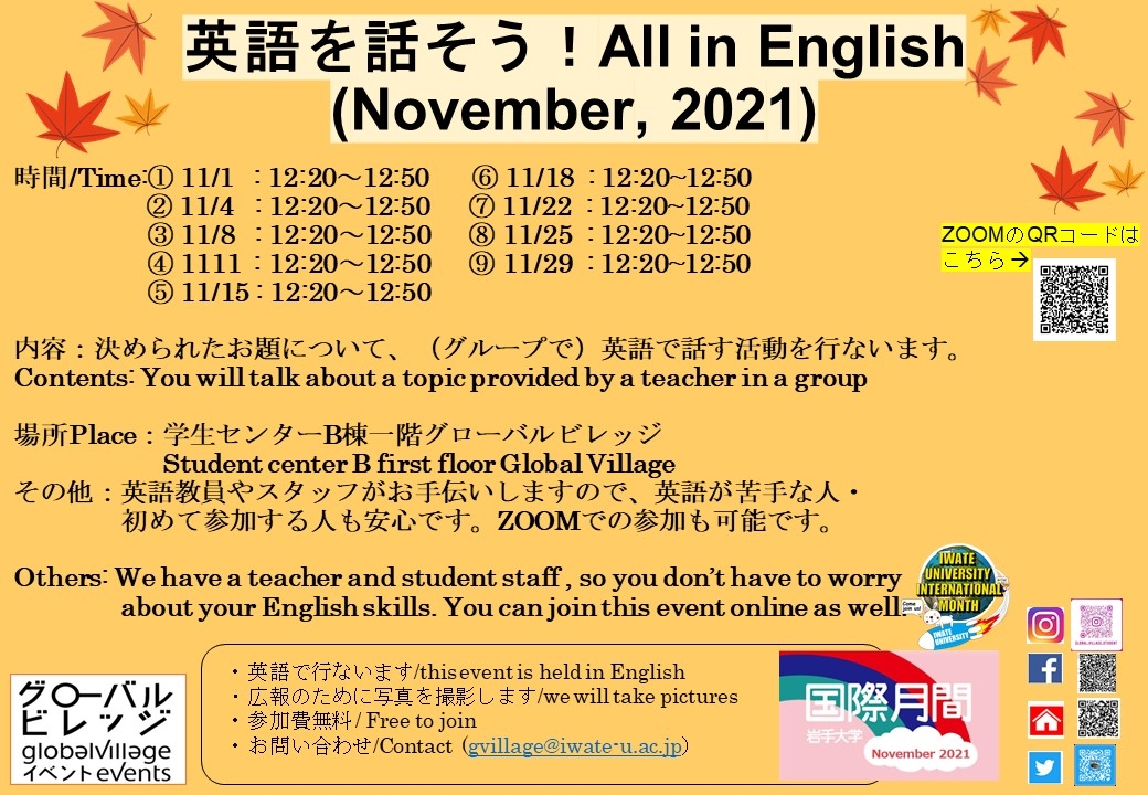 英語で話そう！ All in English!