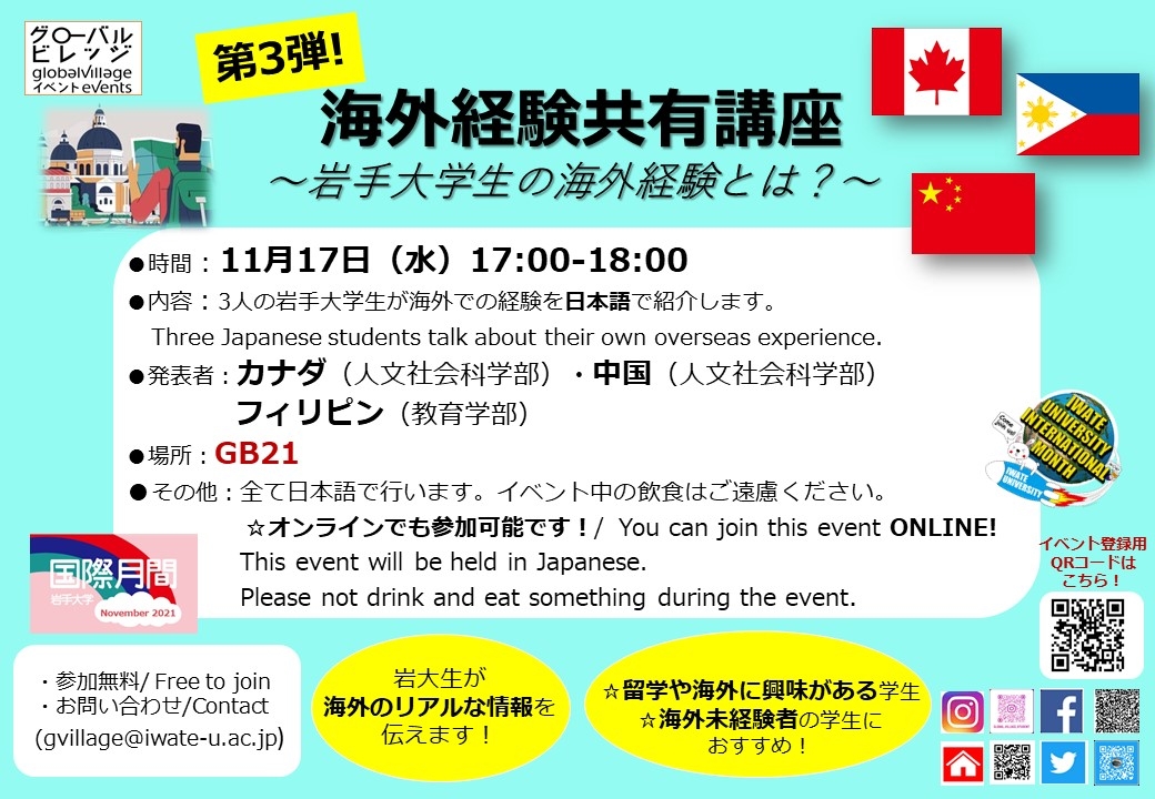 第3弾　海外経験共有イベント