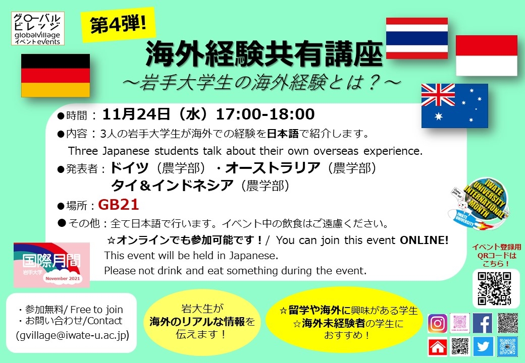 第4弾　海外経験共有イベント