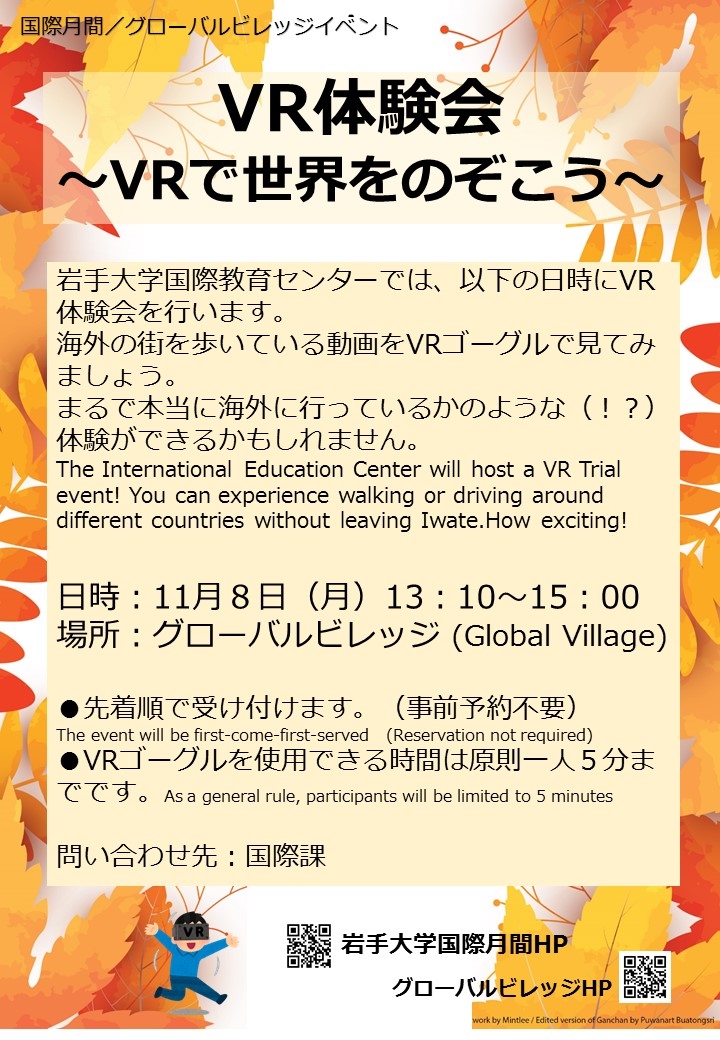VR体験会 ～VRで世界をのぞこう～