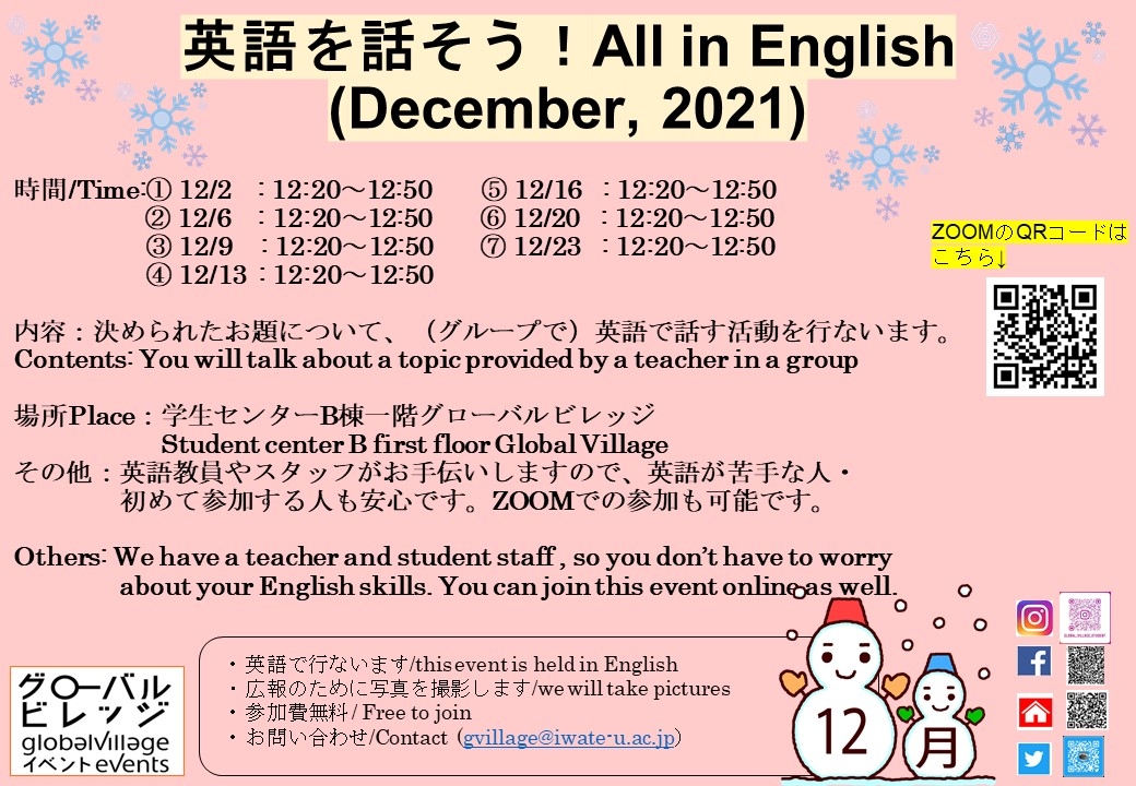 英語で話そう！　All in English