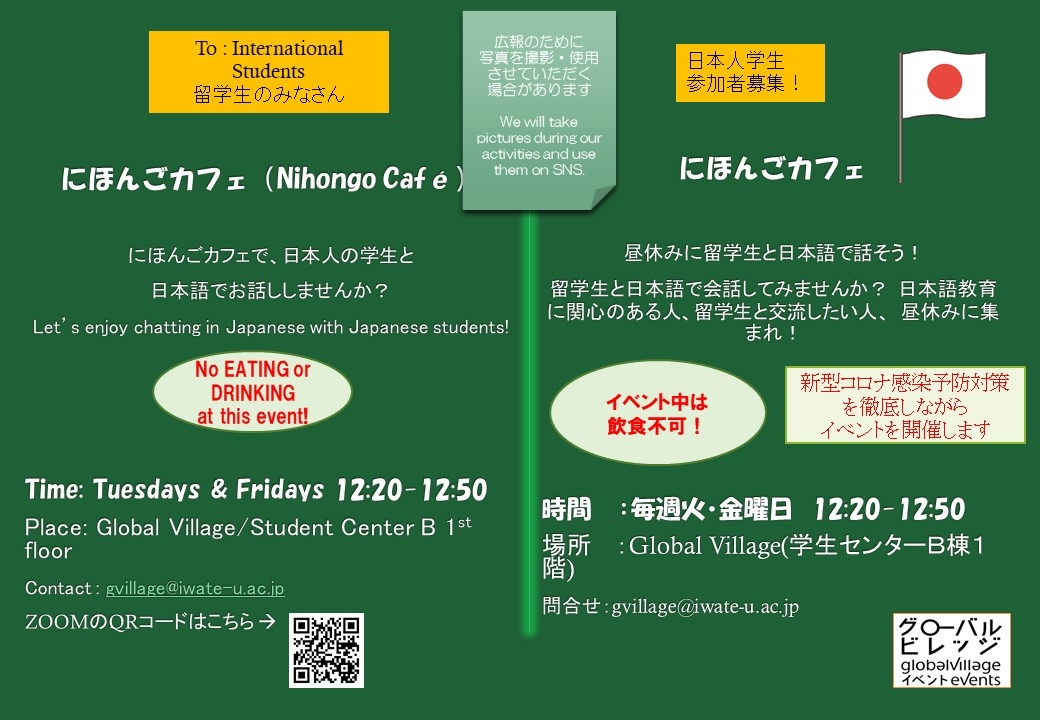 日本語カフェ　Nihongo Cafe