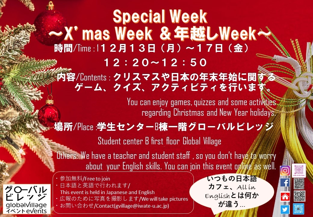 Special Week: X‘mas & 年越し Week