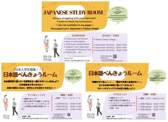 日本語べんきょうルーム　Japanese Study Room