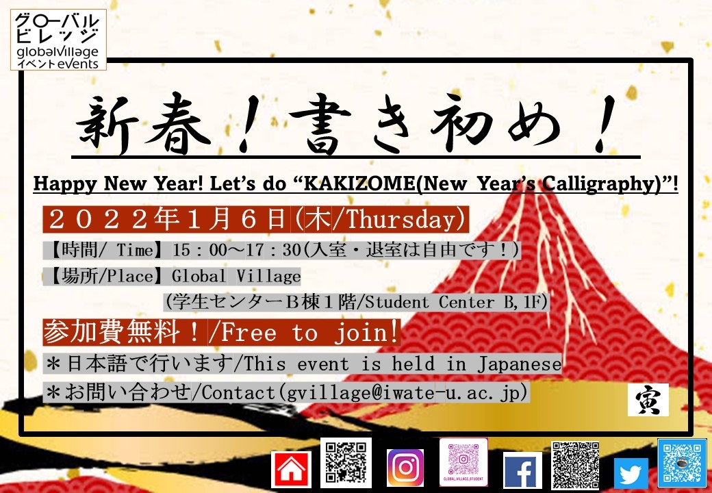 新春！　書き初め！ A New Year Kakizome Workshop