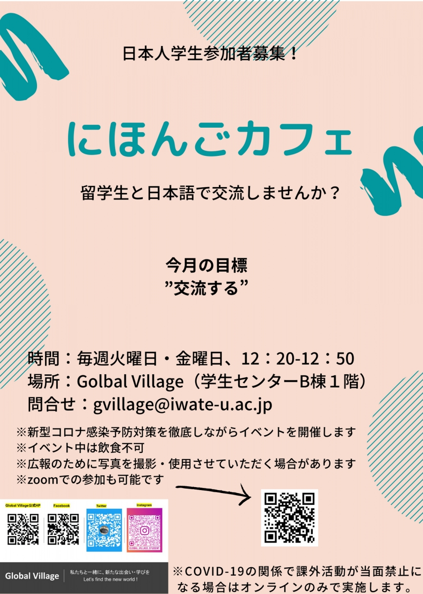 にほんごカフェ