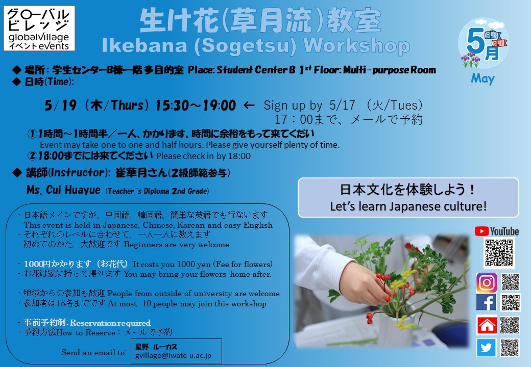 生け花（草月流）教室 Ikebana (Sougetsu) Workshop