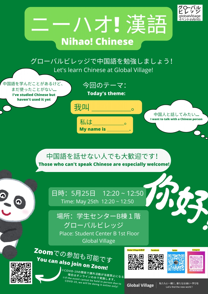 ニーハオ！漢語　Nihao! Chinese