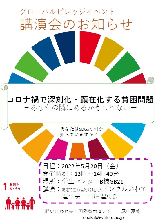 コロナ禍で深刻化・顕在化する貧困問題