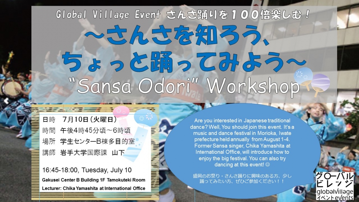 “Sansa Odori” Workshop～さんさを知ろう、ちょっと踊ってみよう～