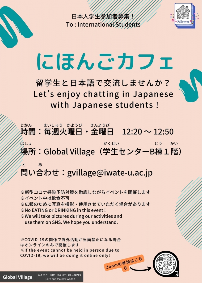 にほんごカフェ