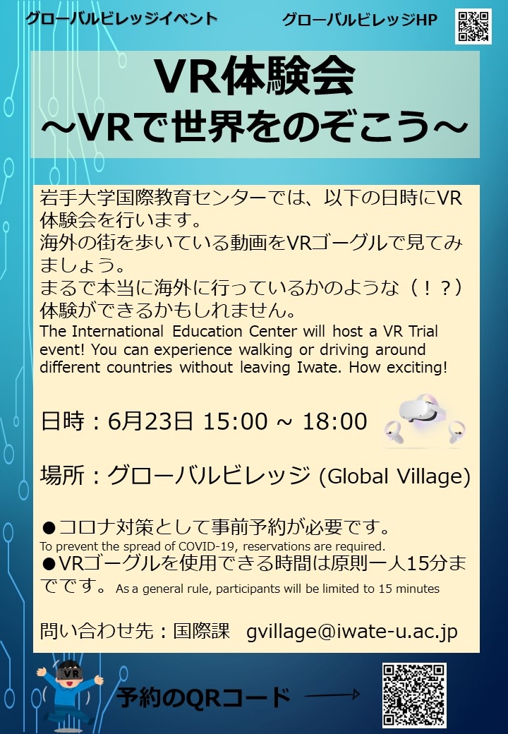VR体験会  ～VRで世界をのぞこう～