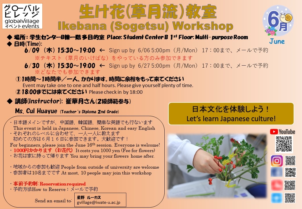 生け花（草月流）教室　Ikebana (Sougetsu) Workshop