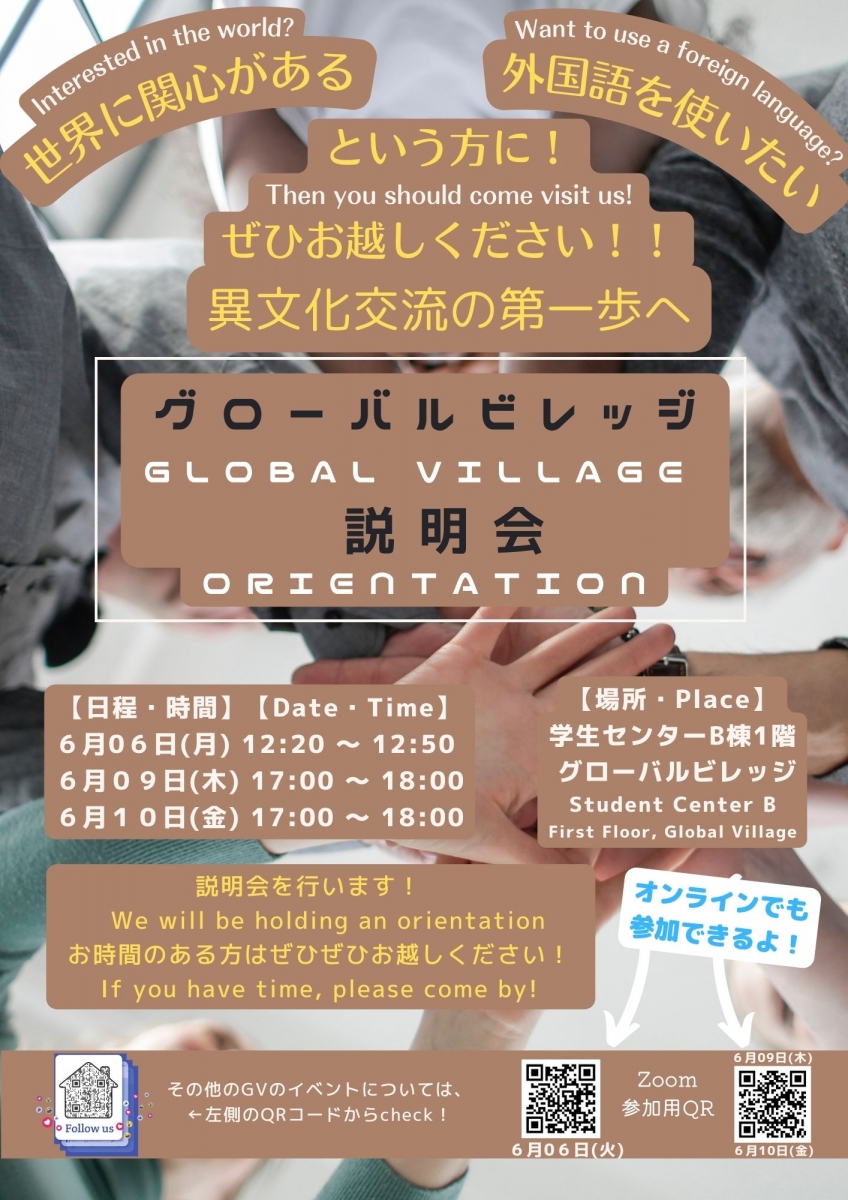 GV説明会