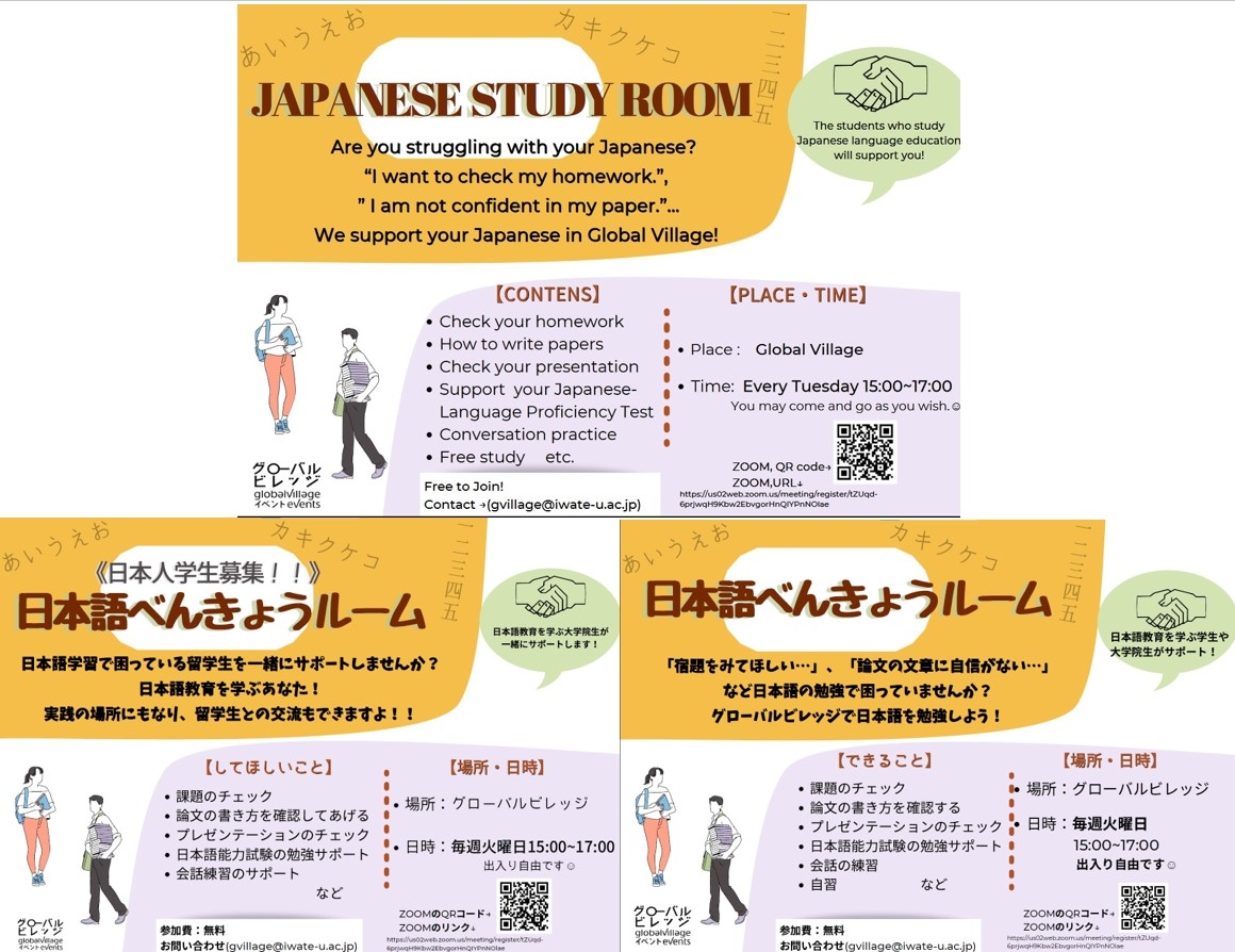 日本語べんきょうルーム　Japanese Study Room