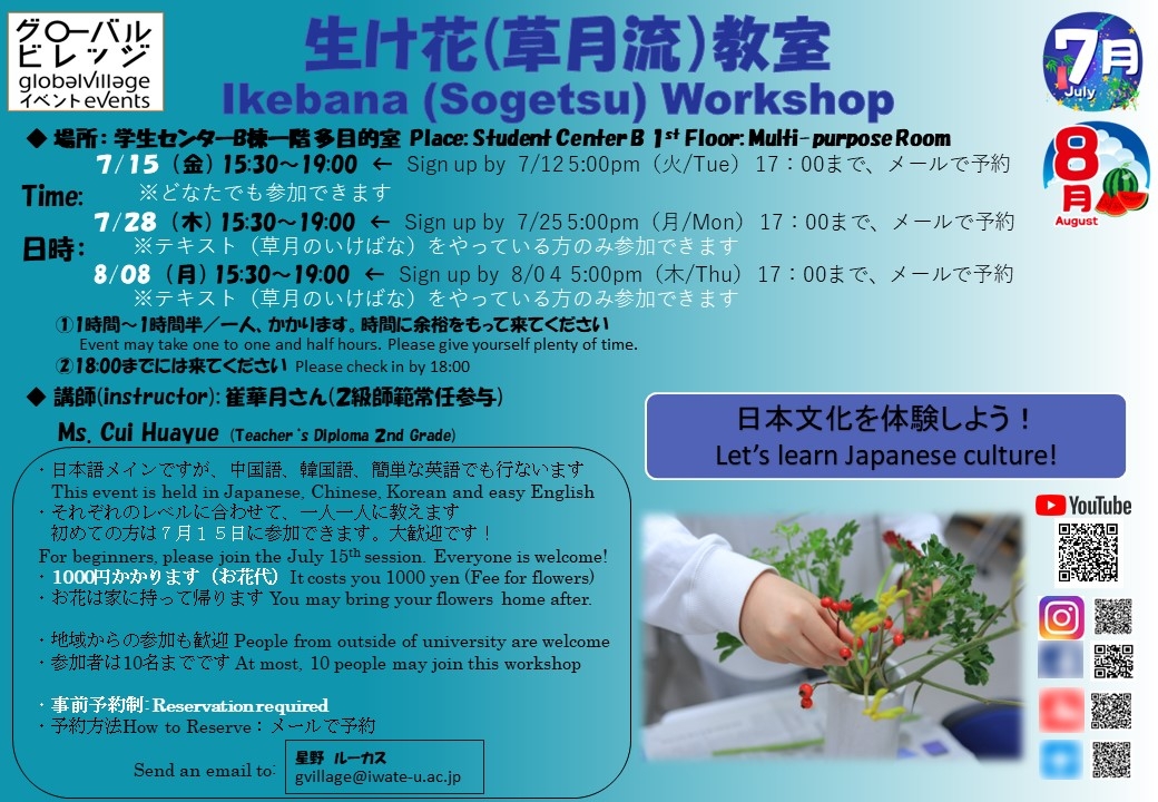 生け花（草月流）教室 Ikebana (Sougetsu) Workshop