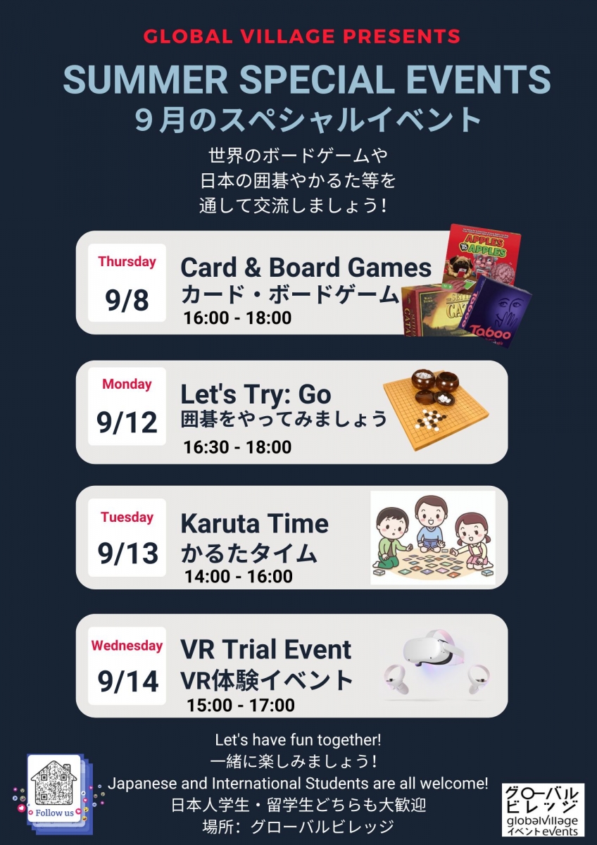 Summer Special Events （９月のスペシャルイベント）
