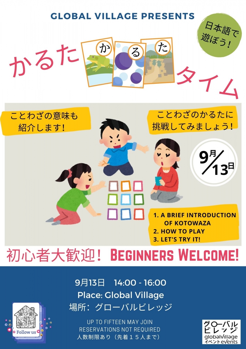 Karuta Time （かるたタイム）