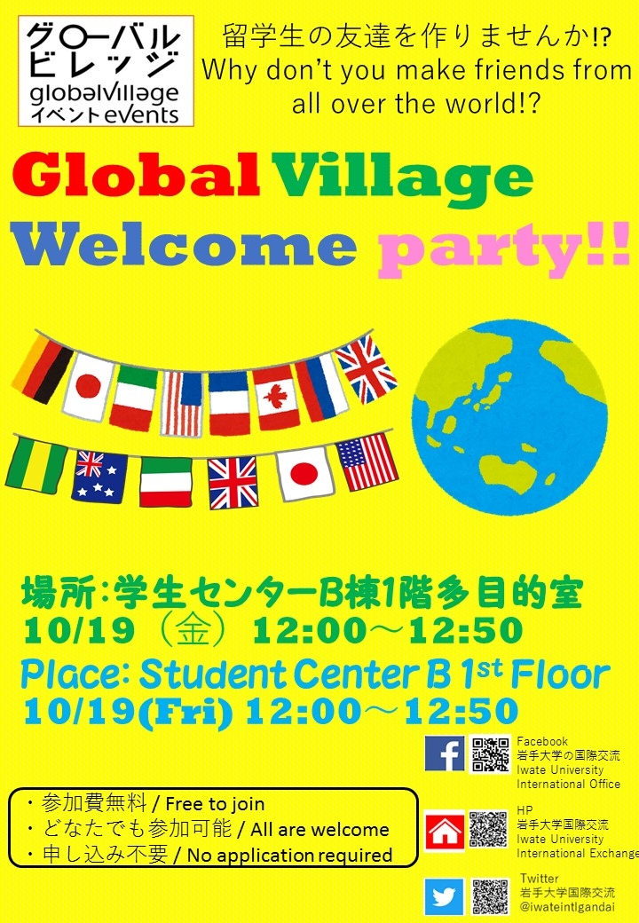 Welcome Party (2018年度後期)