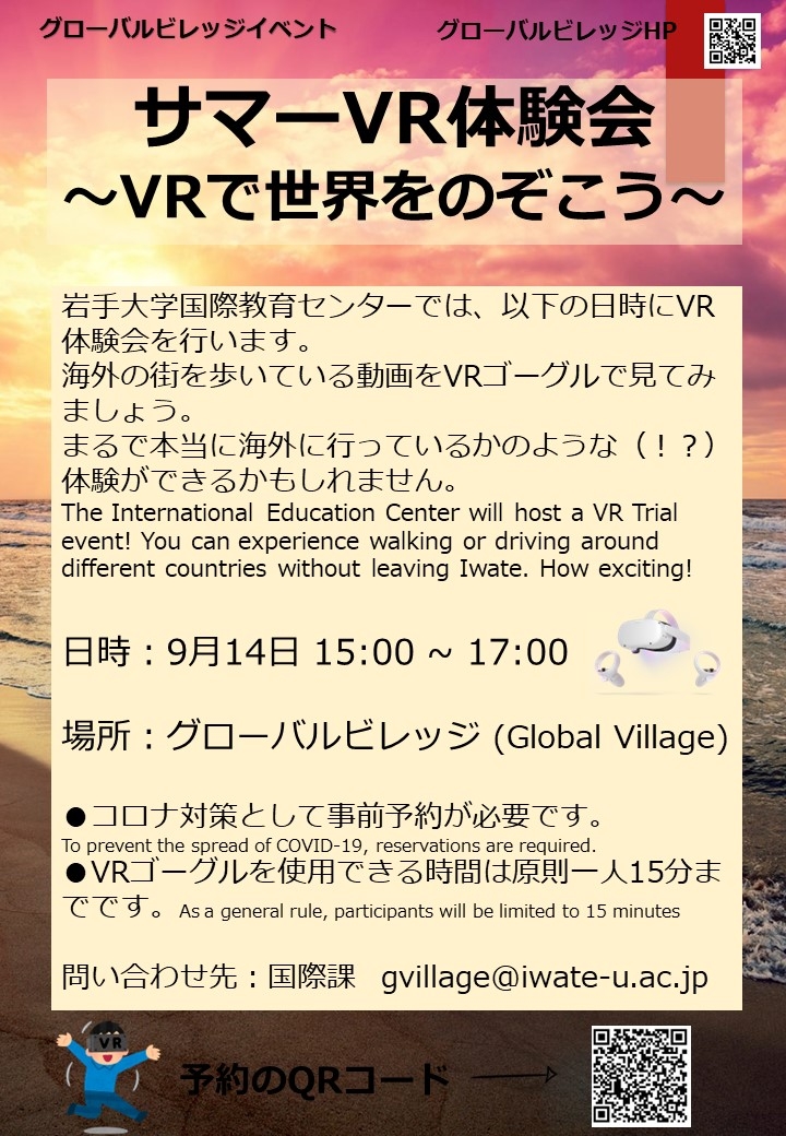 Summer VR Trial Event（サマー　VR体験会）