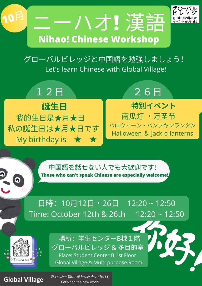 ニーハオ！漢語 Chinese Workshop