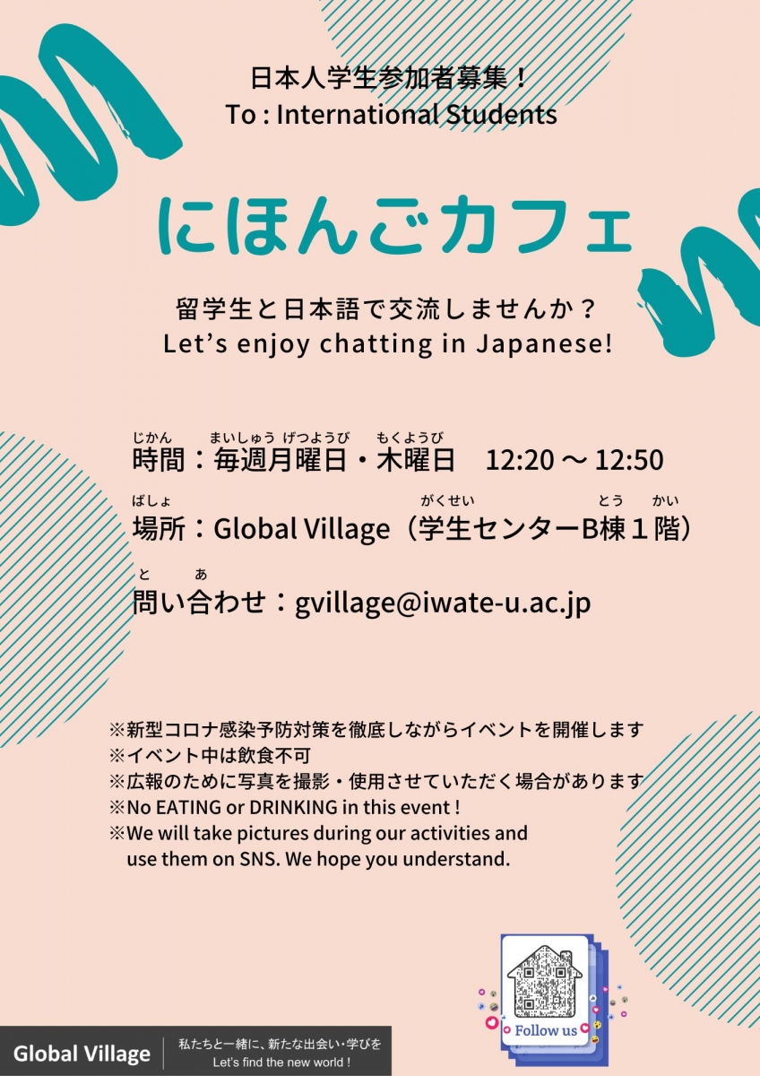 にほんごカフェ