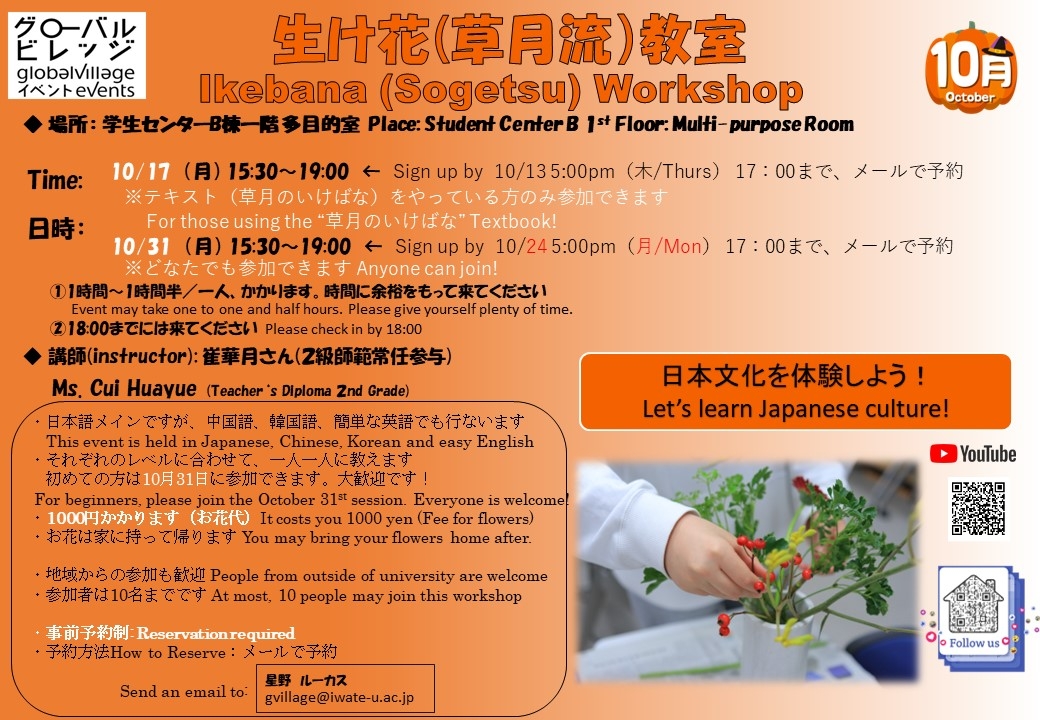 生け花教室 Ikebana Workshop