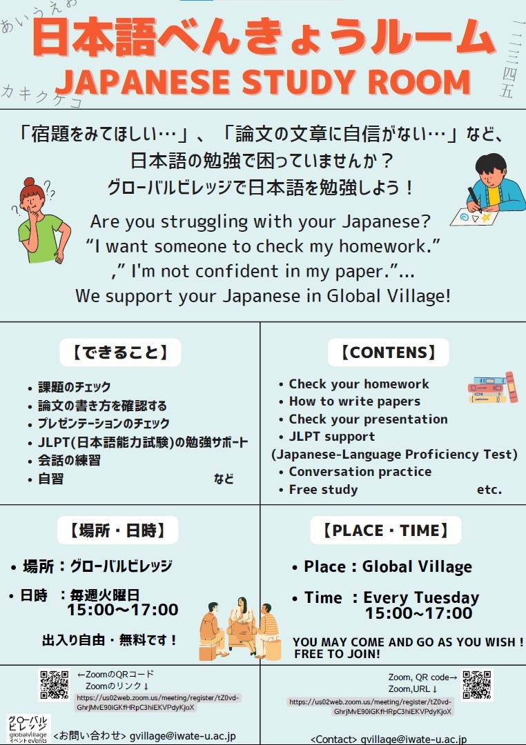 日本語べんきょうルーム　Japanese Study Room