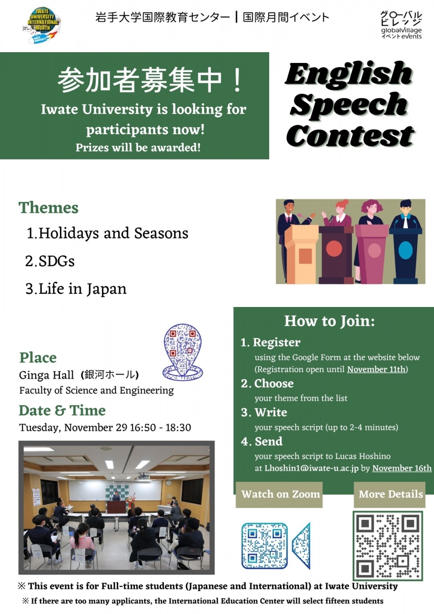 Iwate University English Speech Contest!