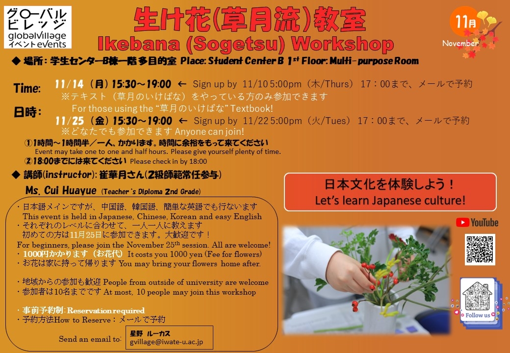 生け花教室 Ikebana Workshop