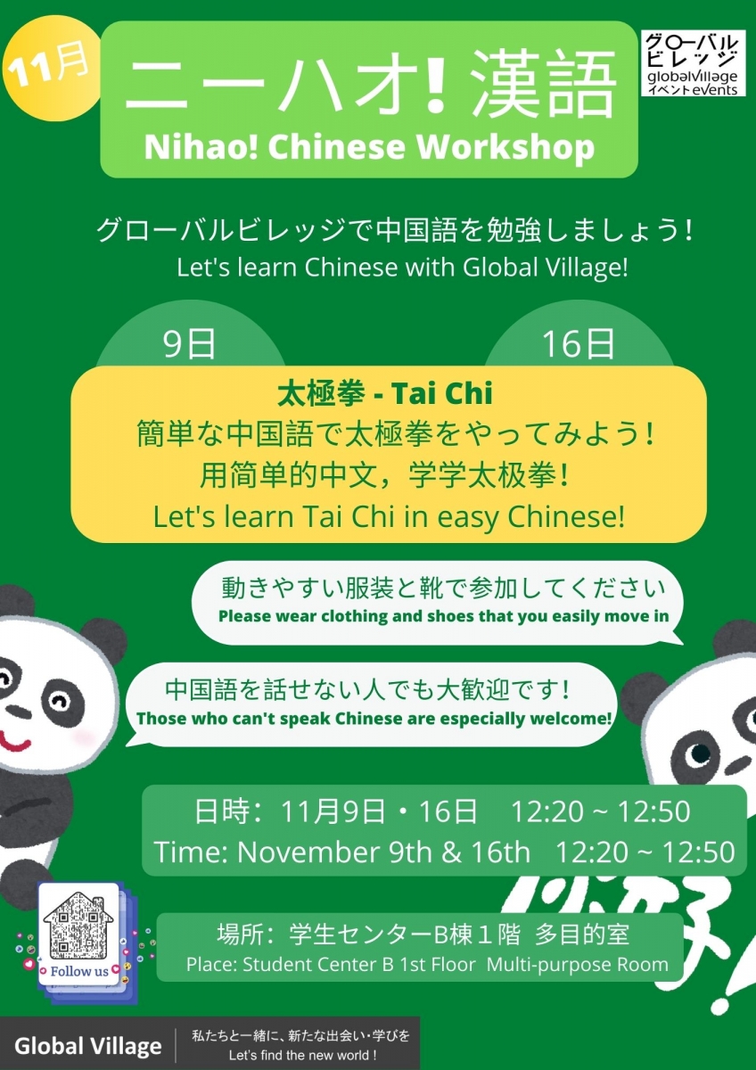 ニーハオ！漢語 Chinese Workshop