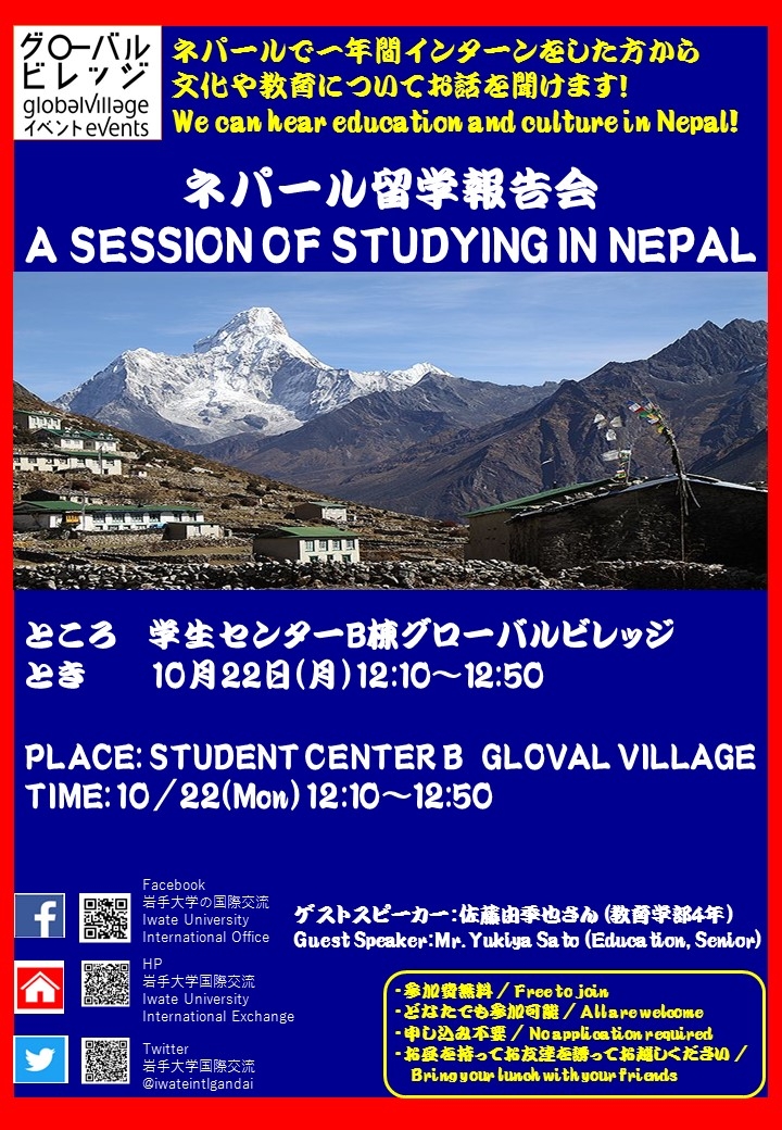 ネパール体験報告会