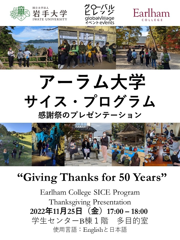 【アーラム大学】感謝祭のプレゼンテーション 【Earlham College】 Thanksgiving Presentation
