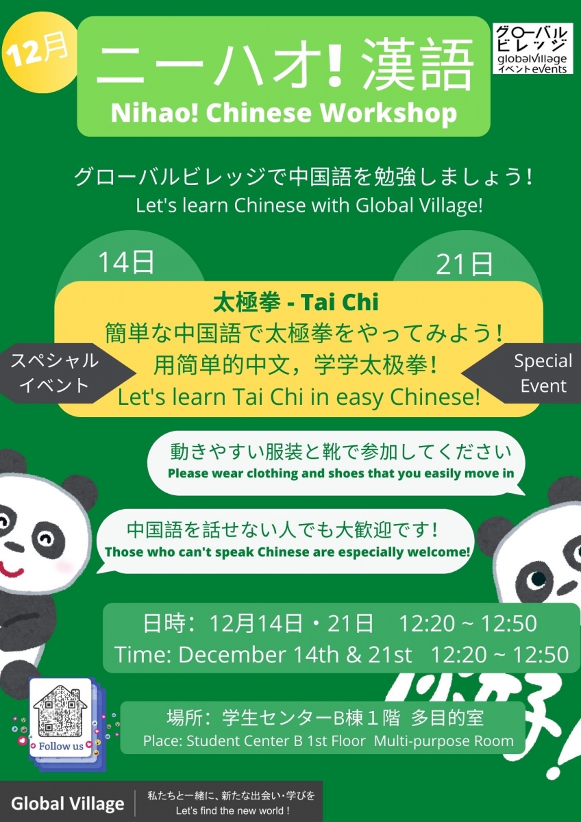ニーハオ！漢語 Chinese Workshop
