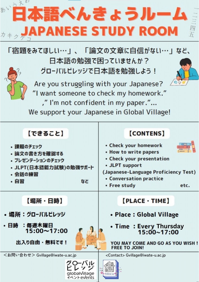 日本語べんきょうルーム Japanese Study Room