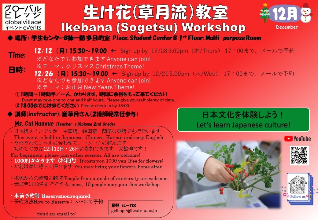 生け花教室 Ikebana Workshop