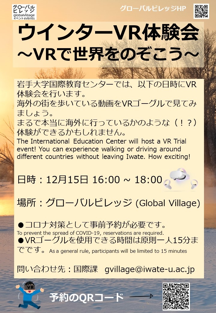 VR体験会  ～VRで世界をのぞこう～
