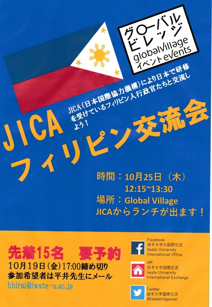 JICA研修員（フィリピンの行政官）と学生との交流会
