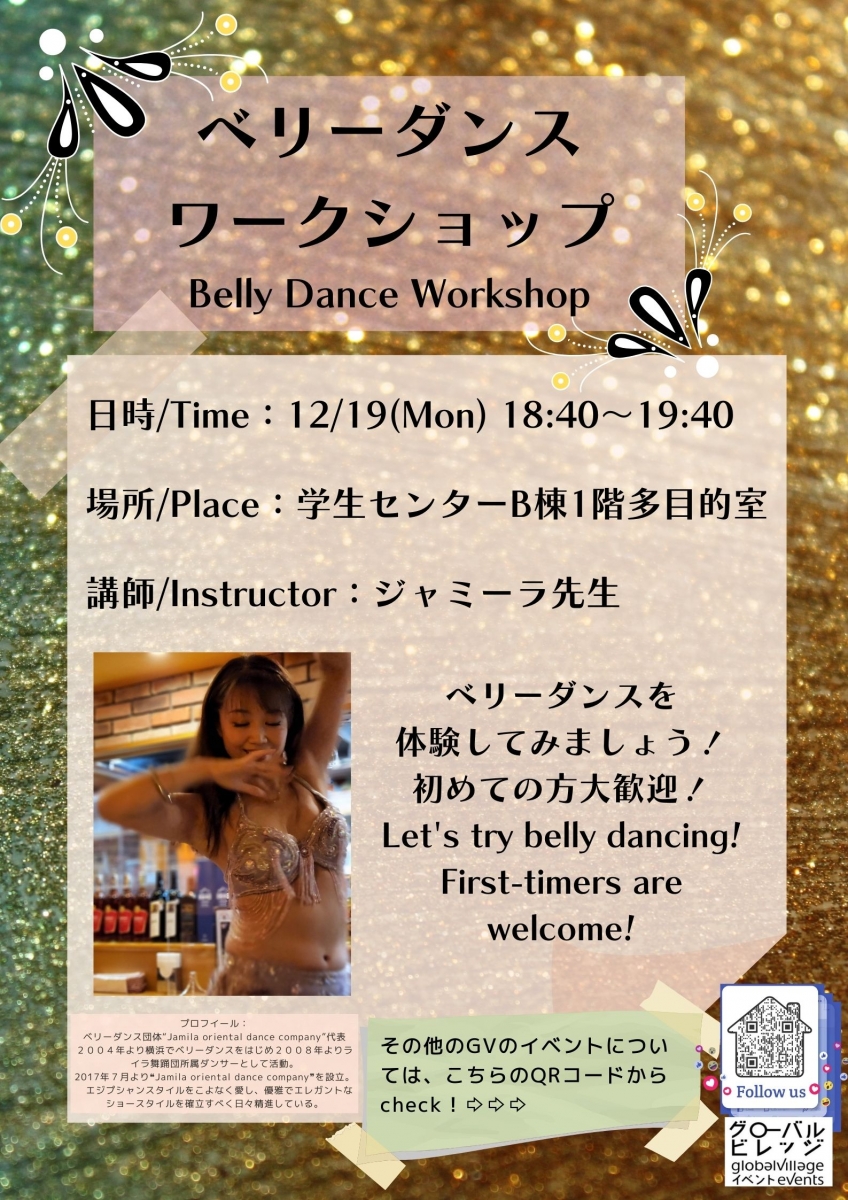 Jamila's Belly Dance Workshop 【ジャミーラ先生のベリーダンスワークショップ】
