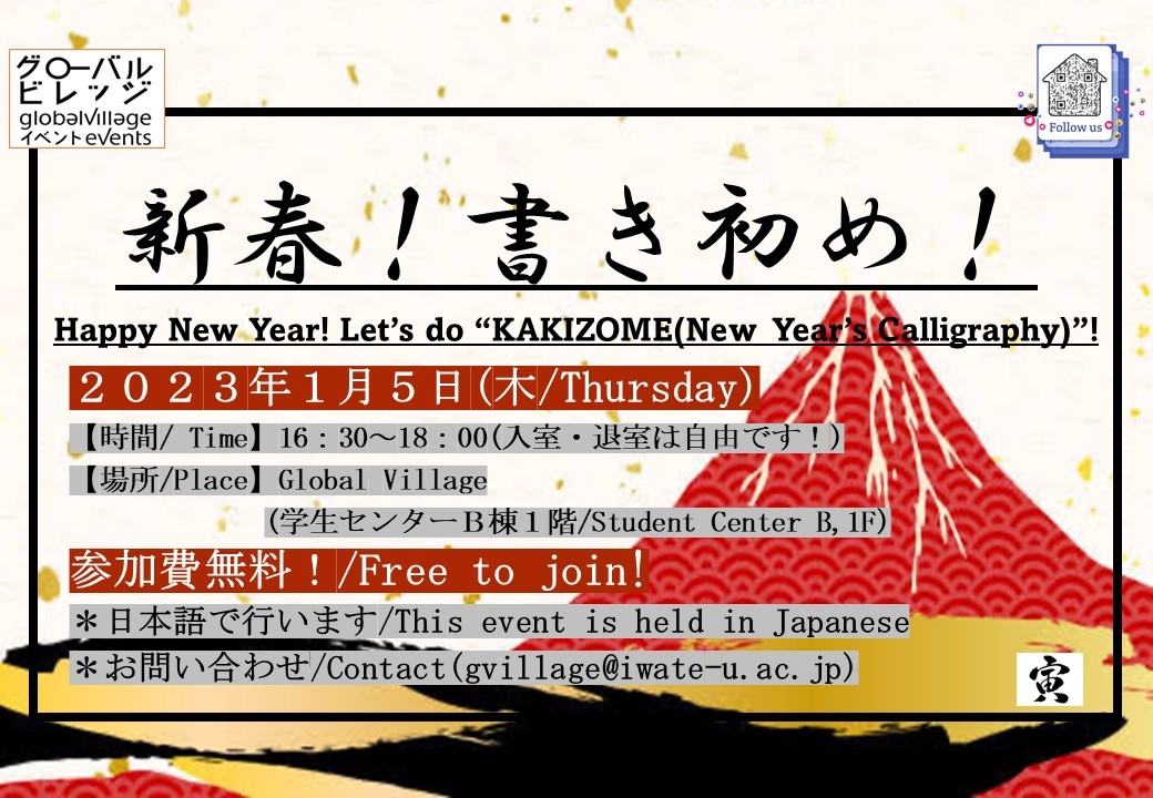 書き初めワークショップ