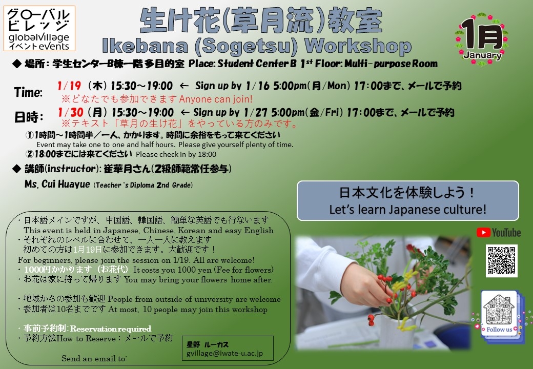 生け花教室 Ikebana Workshop