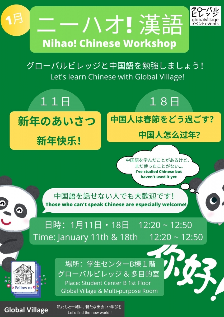 ニーハオ！漢語 Chinese Workshop