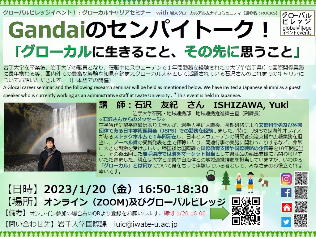 センパイトーク