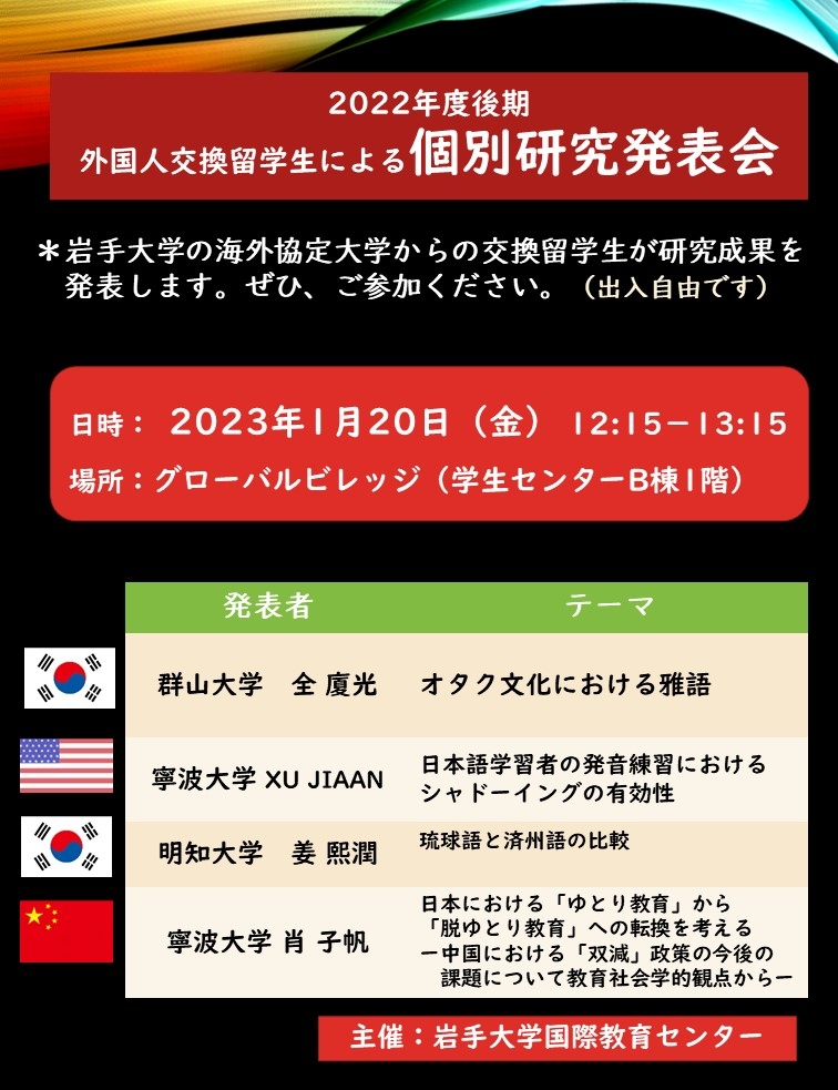 個別研究発表会