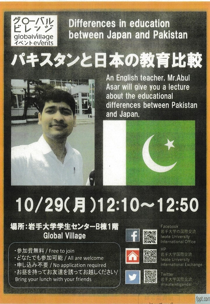 パキスタンと日本の教育比較レクチャー